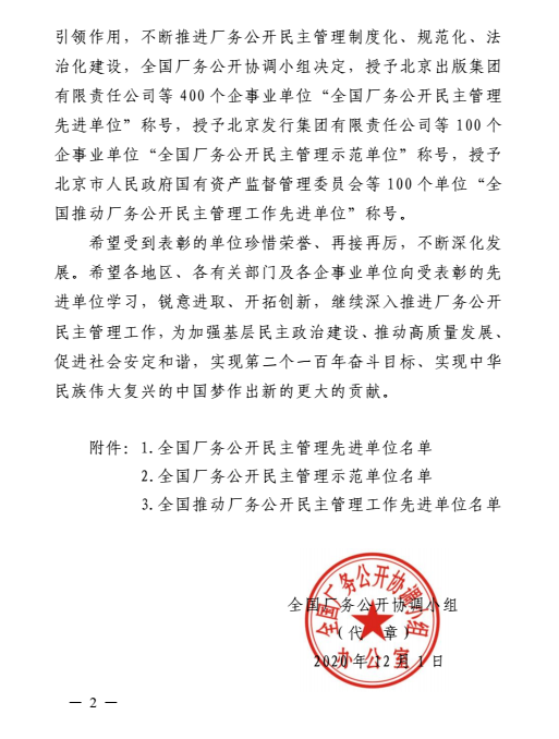 全國(guó)工廠事務(wù)公開(kāi)民主管理先進(jìn)單位表彰書2
